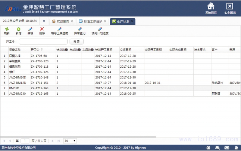 上海金緯智慧工廠管理系統(tǒng)