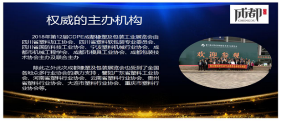 2018年成都橡塑及包裝工業(yè)展綜合新聞5.221977