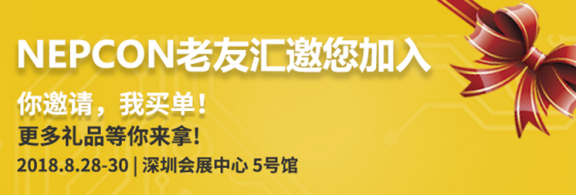 NEPCON預(yù)登記倒計(jì)時(shí)不足20天，五大亮點(diǎn)提前曝光！2121